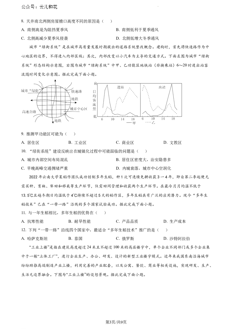 山东省泰安市2023-2024学年高一下学期期末考试地理试题（原卷版）_2024-2025高一（7-7月题库）_2024年8月试卷_0804山东省泰安市2023-2024学年高一下学期期末考试