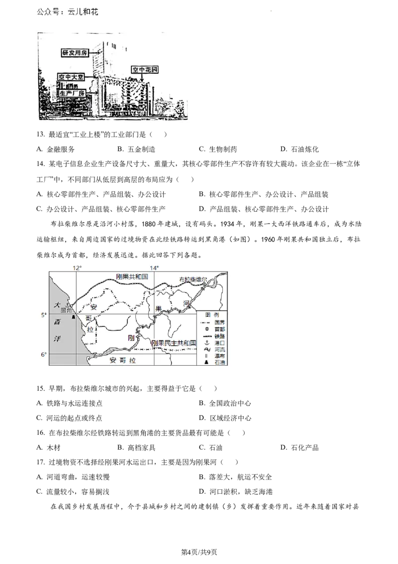 山东省泰安市2023-2024学年高一下学期期末考试地理试题（原卷版）_2024-2025高一（7-7月题库）_2024年8月试卷_0804山东省泰安市2023-2024学年高一下学期期末考试