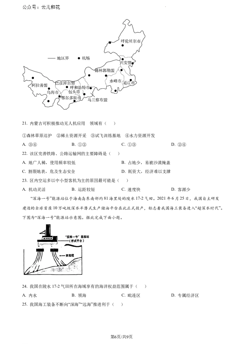 山东省泰安市2023-2024学年高一下学期期末考试地理试题（原卷版）_2024-2025高一（7-7月题库）_2024年8月试卷_0804山东省泰安市2023-2024学年高一下学期期末考试