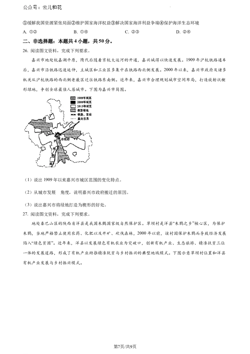 山东省泰安市2023-2024学年高一下学期期末考试地理试题（原卷版）_2024-2025高一（7-7月题库）_2024年8月试卷_0804山东省泰安市2023-2024学年高一下学期期末考试