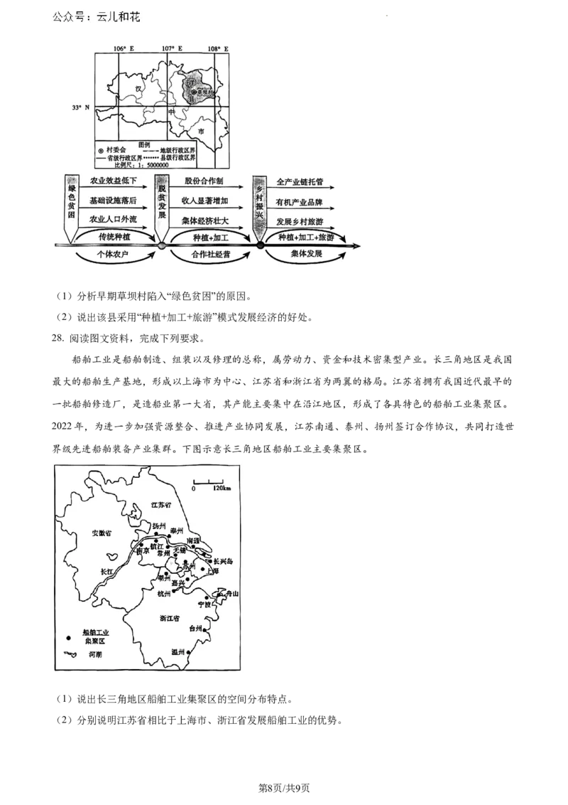山东省泰安市2023-2024学年高一下学期期末考试地理试题（原卷版）_2024-2025高一（7-7月题库）_2024年8月试卷_0804山东省泰安市2023-2024学年高一下学期期末考试