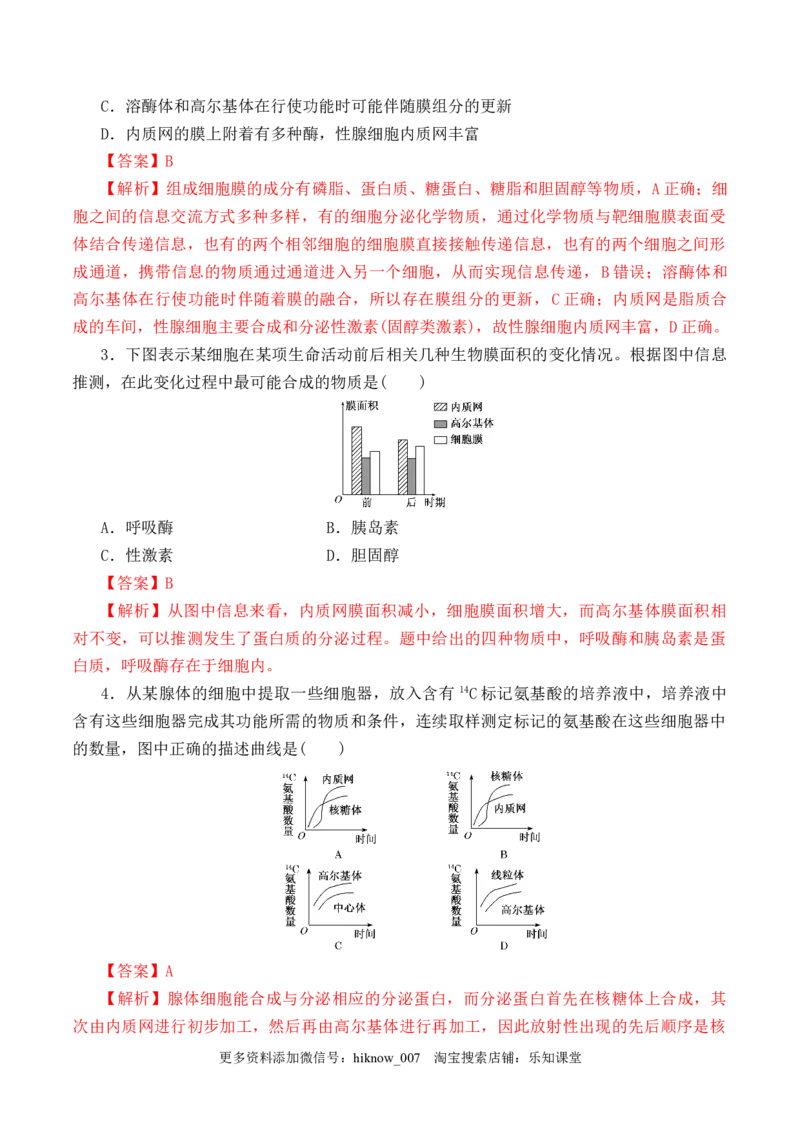 3.2细胞器之间的分工合作-2022-2023学年高一生物上学期课后培优分级练（2019人教版必修1）（解析版）_E015高中全科试卷_生物试题_必修1_2.同步练习_1.同步练习（第一套）