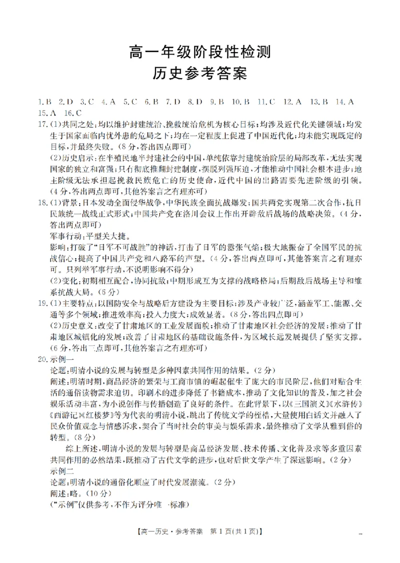 历史答案_扫描版_2024-2025高一（7-7月题库）_2026年1月高一_260130金太阳&middot;甘肃省陇南地区2025-2026学年高一上学期阶段性检测（全）
