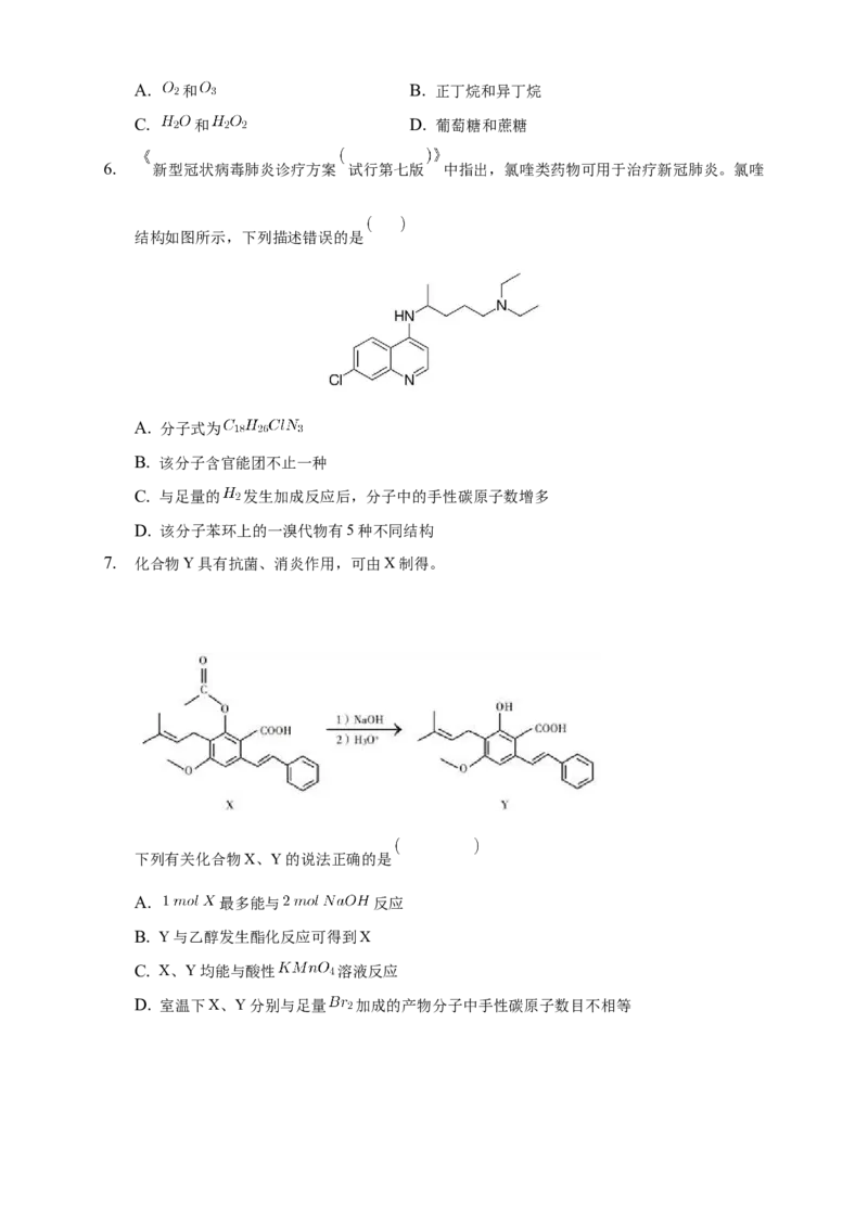 4.1.2二糖多糖-练习-下学期高二化学同步精品课堂(新教材人教版选择性必修3)（原卷版）_E015高中全科试卷_化学试题_选修3_5.新版人教版高中化学试卷选择性必修3_2.同步练习