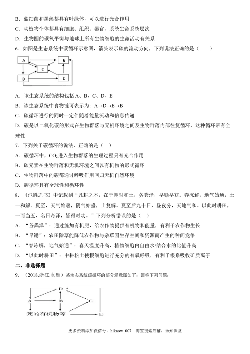 3.3生态系统的物质循环（原卷版）_E015高中全科试卷_生物试题_选修2_2.同步练习_1.课后培优练2023年