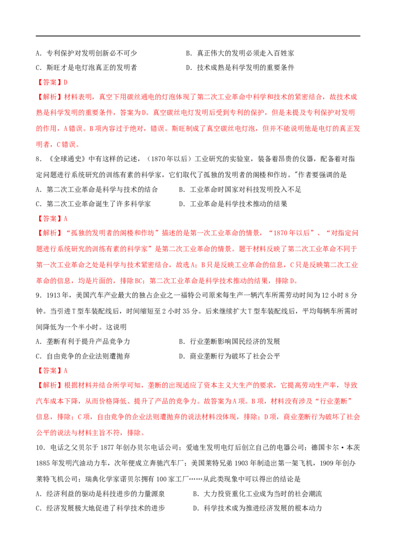 第10课影响世界的工业革命（解析版）_E015高中全科试卷_历史试题_必修下_2.同步练习_课时练习第三套_影响世界的工业革命