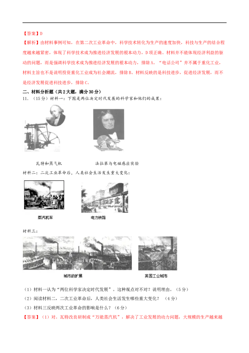 第10课影响世界的工业革命（解析版）_E015高中全科试卷_历史试题_必修下_2.同步练习_课时练习第三套_影响世界的工业革命