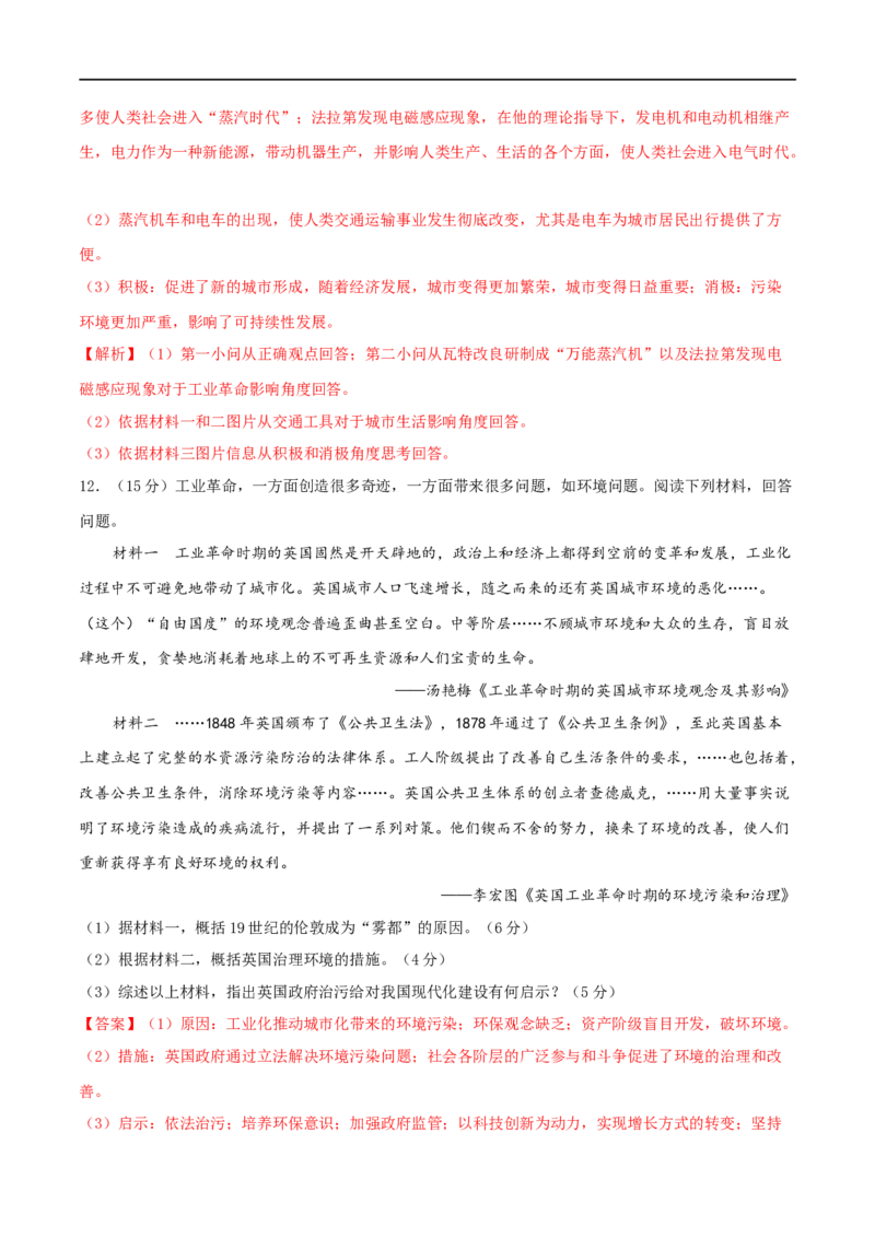 第10课影响世界的工业革命（解析版）_E015高中全科试卷_历史试题_必修下_2.同步练习_课时练习第三套_影响世界的工业革命