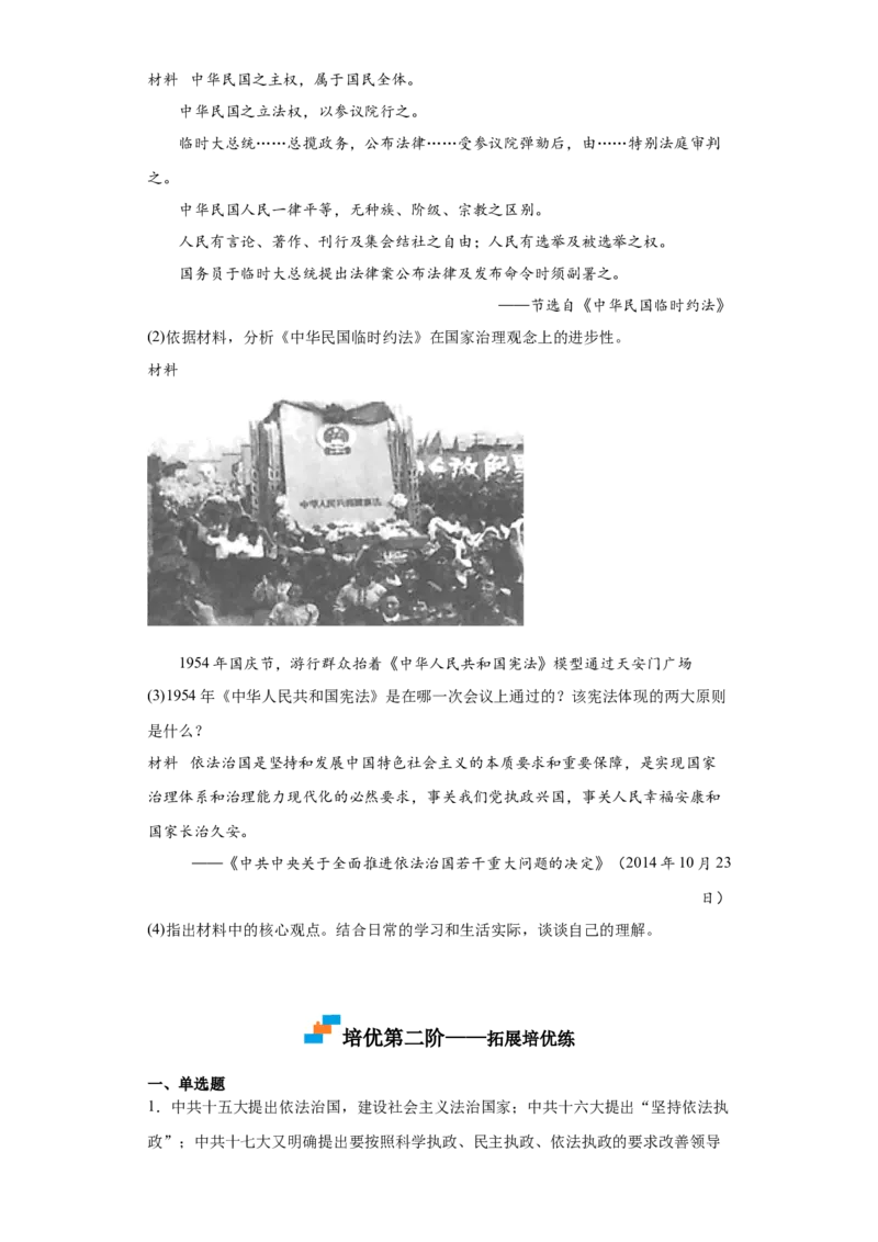 第10课当代中国的法治与精神文明建设（原卷版）_E015高中全科试卷_历史试题_选修1_2.同步练习_课后培优练2023年