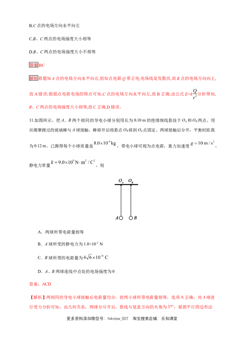 9.3.1电场强度（练习题）（解析版）_E015高中全科试卷_物理试题_必修3_2.同步练习_同步练习（第二套）_9.3.1电场强度（练习题）淘宝格致课堂（新人教版）