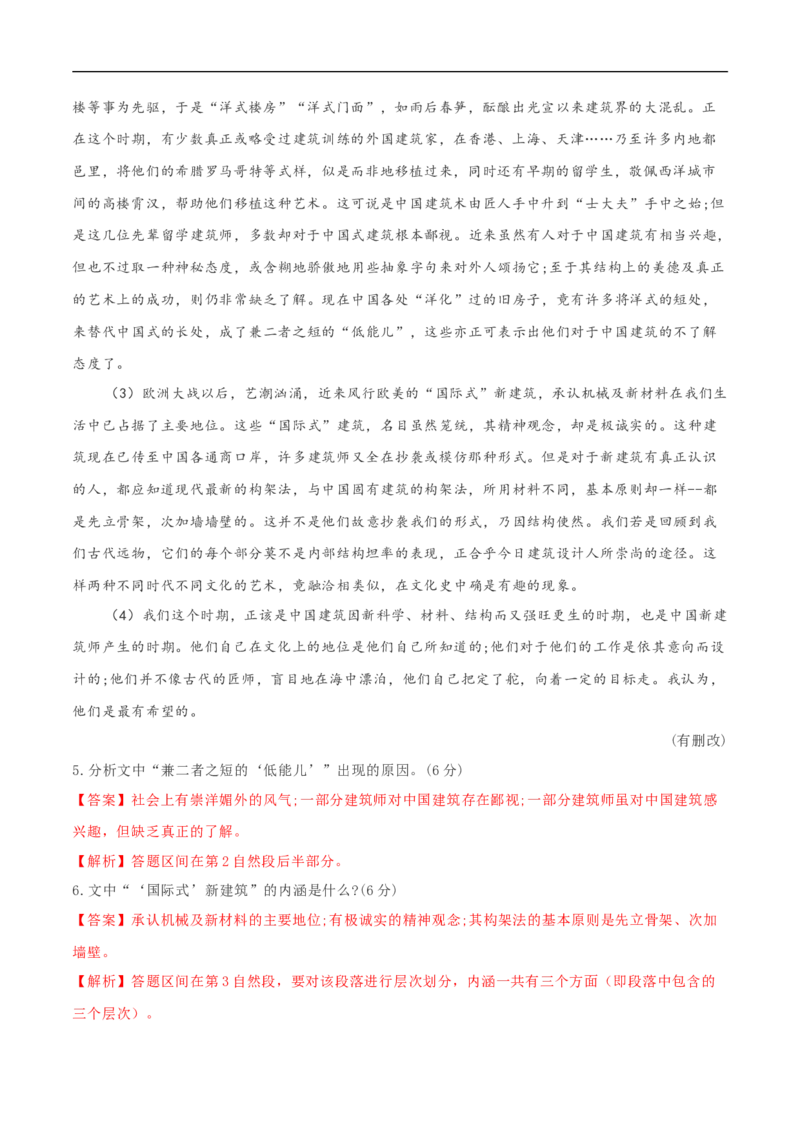 3.8《中国建筑的特征》同步练习（解析版）(2)_E015高中全科试卷_语文试题_必修下_2.新版高中语文试卷必修下册_1.同步练习（63套）_同步练习1_3.8《中国建筑的特征》同步练习（2）