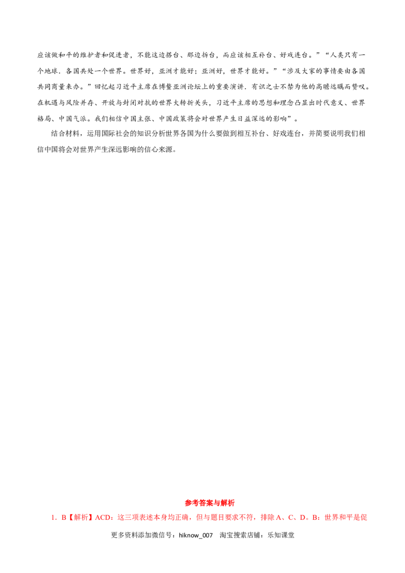 4.1时代的主题（练习）-上好课高二政治同步备课系列（部编版选择性必修一）_E015高中全科试卷_政治试题_选修1_2.同步练习_同步练习（第二套）