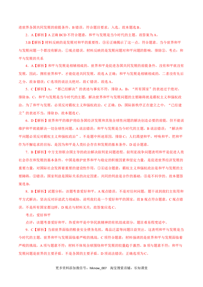 4.1时代的主题（练习）-上好课高二政治同步备课系列（部编版选择性必修一）_E015高中全科试卷_政治试题_选修1_2.同步练习_同步练习（第二套）