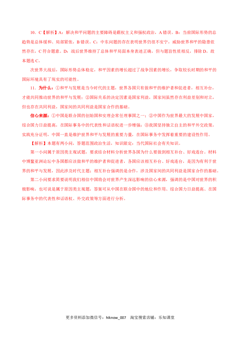 4.1时代的主题（练习）-上好课高二政治同步备课系列（部编版选择性必修一）_E015高中全科试卷_政治试题_选修1_2.同步练习_同步练习（第二套）