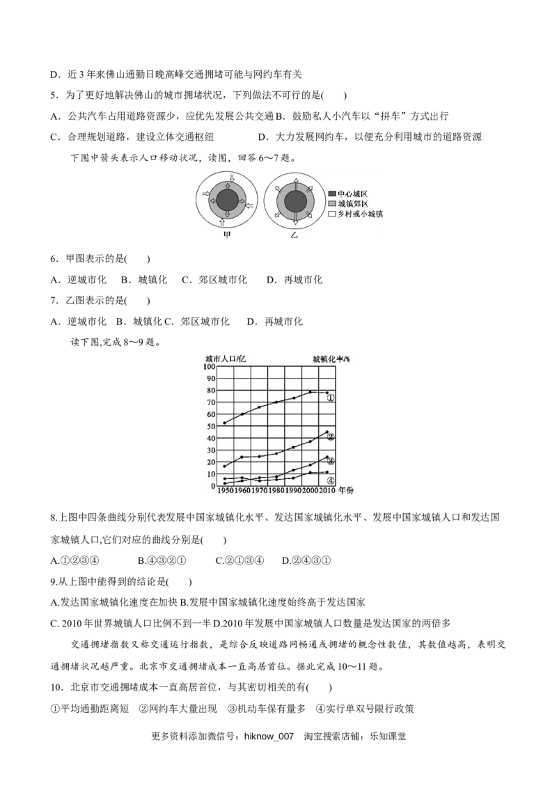 新教材精创2.2城镇化同步练习（1）（原卷版）_E015高中全科试卷_地理试题_必修2_2.同步练习_同步练习（第二套）_新教材精创2.2城镇化同步练习（1）-人教版高中地理必修第二册