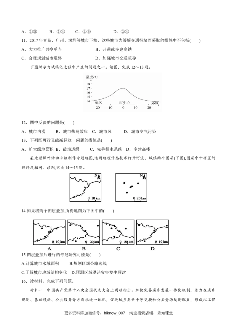 新教材精创2.2城镇化同步练习（1）（原卷版）_E015高中全科试卷_地理试题_必修2_2.同步练习_同步练习（第二套）_新教材精创2.2城镇化同步练习（1）-人教版高中地理必修第二册