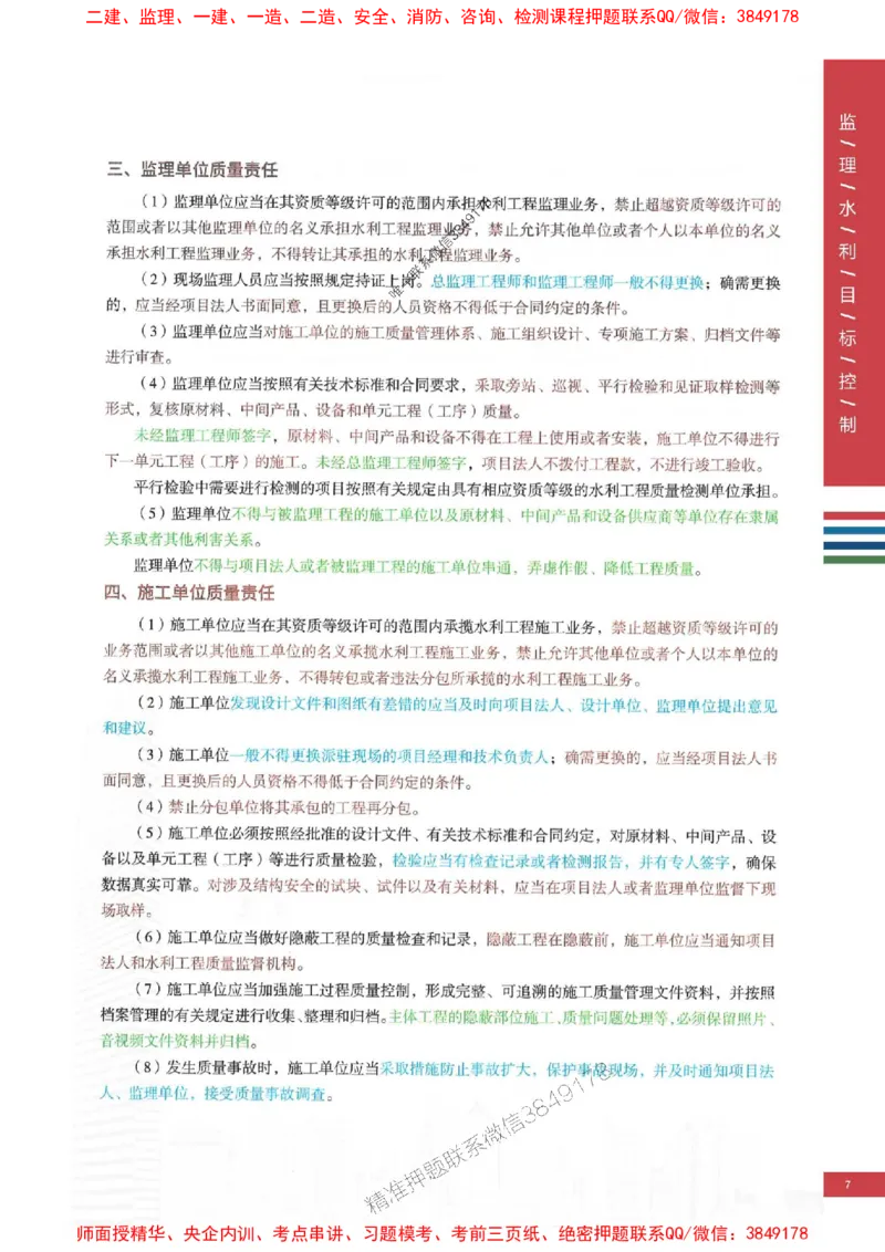 2025年监理水利控制-四色笔记高清_监理工程师_2025监理工程师_2025年监理工程师SVIP_2025年监理水利控制SVIP_01-精华文档✿电子教材✿历年真题
