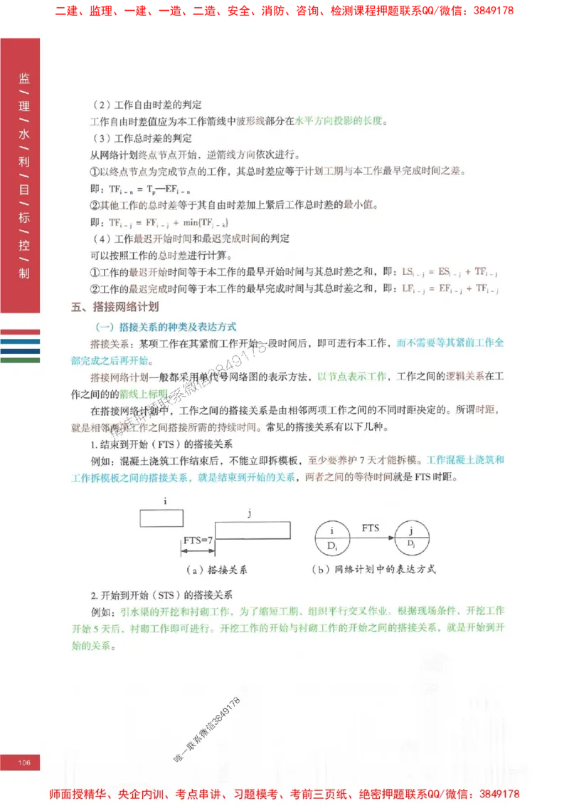 2025年监理水利控制-四色笔记高清_监理工程师_2025监理工程师_2025年监理工程师SVIP_2025年监理水利控制SVIP_01-精华文档✿电子教材✿历年真题
