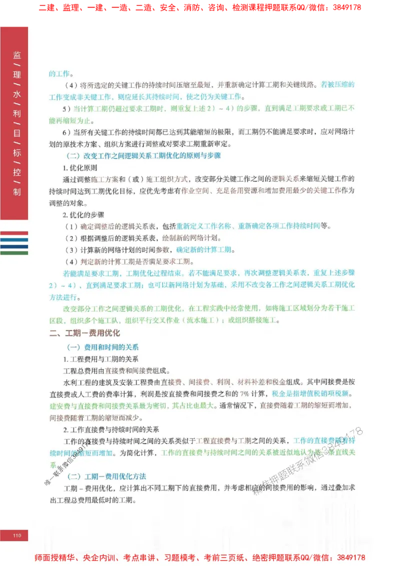 2025年监理水利控制-四色笔记高清_监理工程师_2025监理工程师_2025年监理工程师SVIP_2025年监理水利控制SVIP_01-精华文档✿电子教材✿历年真题