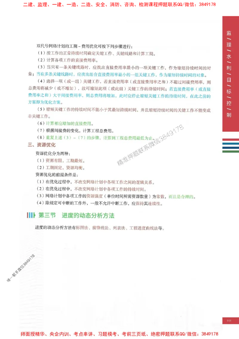 2025年监理水利控制-四色笔记高清_监理工程师_2025监理工程师_2025年监理工程师SVIP_2025年监理水利控制SVIP_01-精华文档✿电子教材✿历年真题
