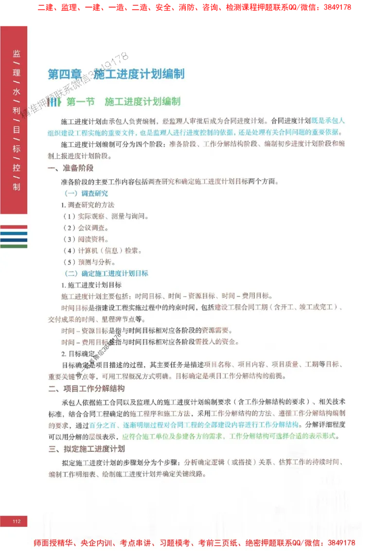 2025年监理水利控制-四色笔记高清_监理工程师_2025监理工程师_2025年监理工程师SVIP_2025年监理水利控制SVIP_01-精华文档✿电子教材✿历年真题