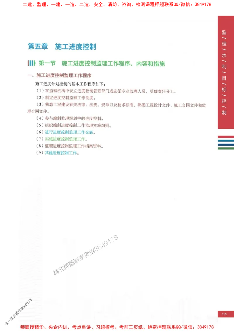 2025年监理水利控制-四色笔记高清_监理工程师_2025监理工程师_2025年监理工程师SVIP_2025年监理水利控制SVIP_01-精华文档✿电子教材✿历年真题