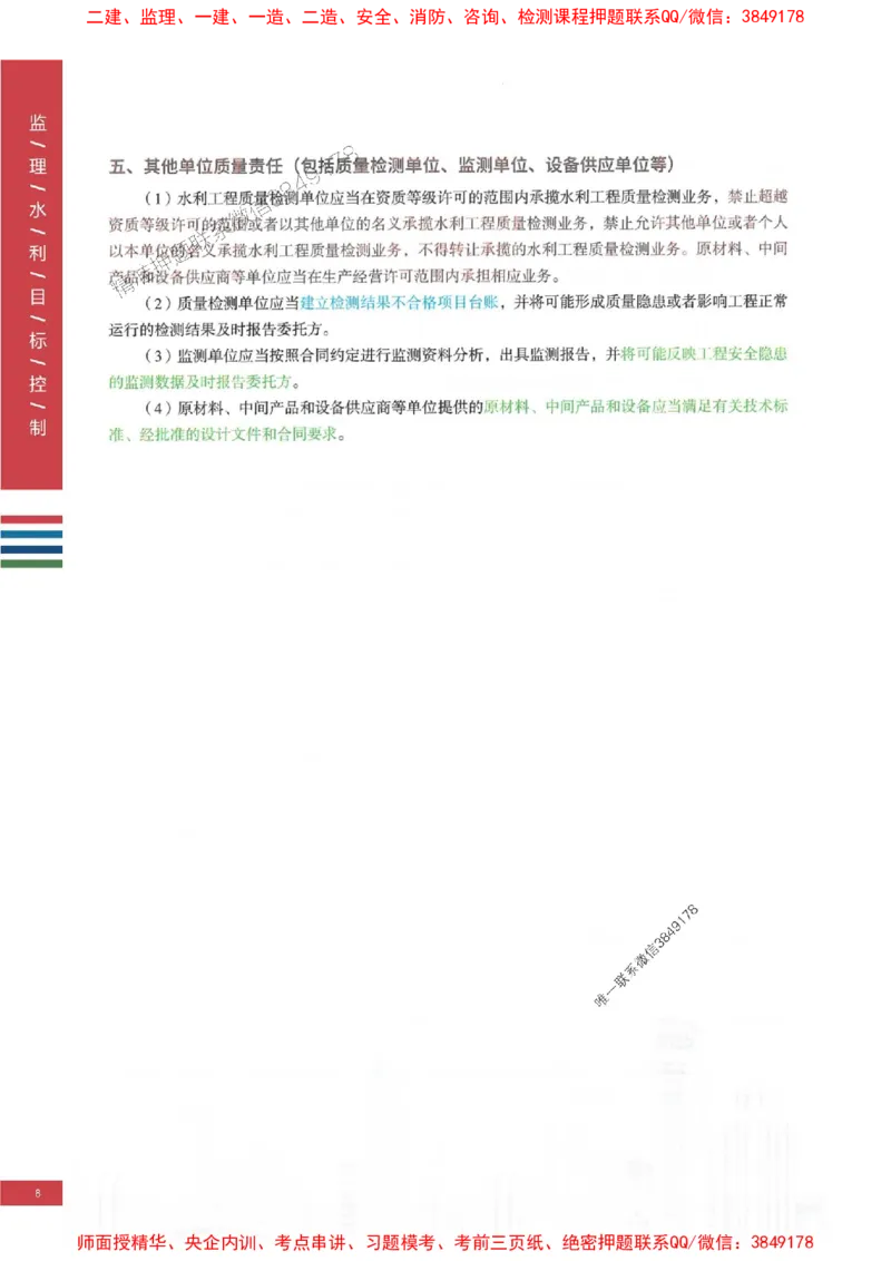2025年监理水利控制-四色笔记高清_监理工程师_2025监理工程师_2025年监理工程师SVIP_2025年监理水利控制SVIP_01-精华文档✿电子教材✿历年真题