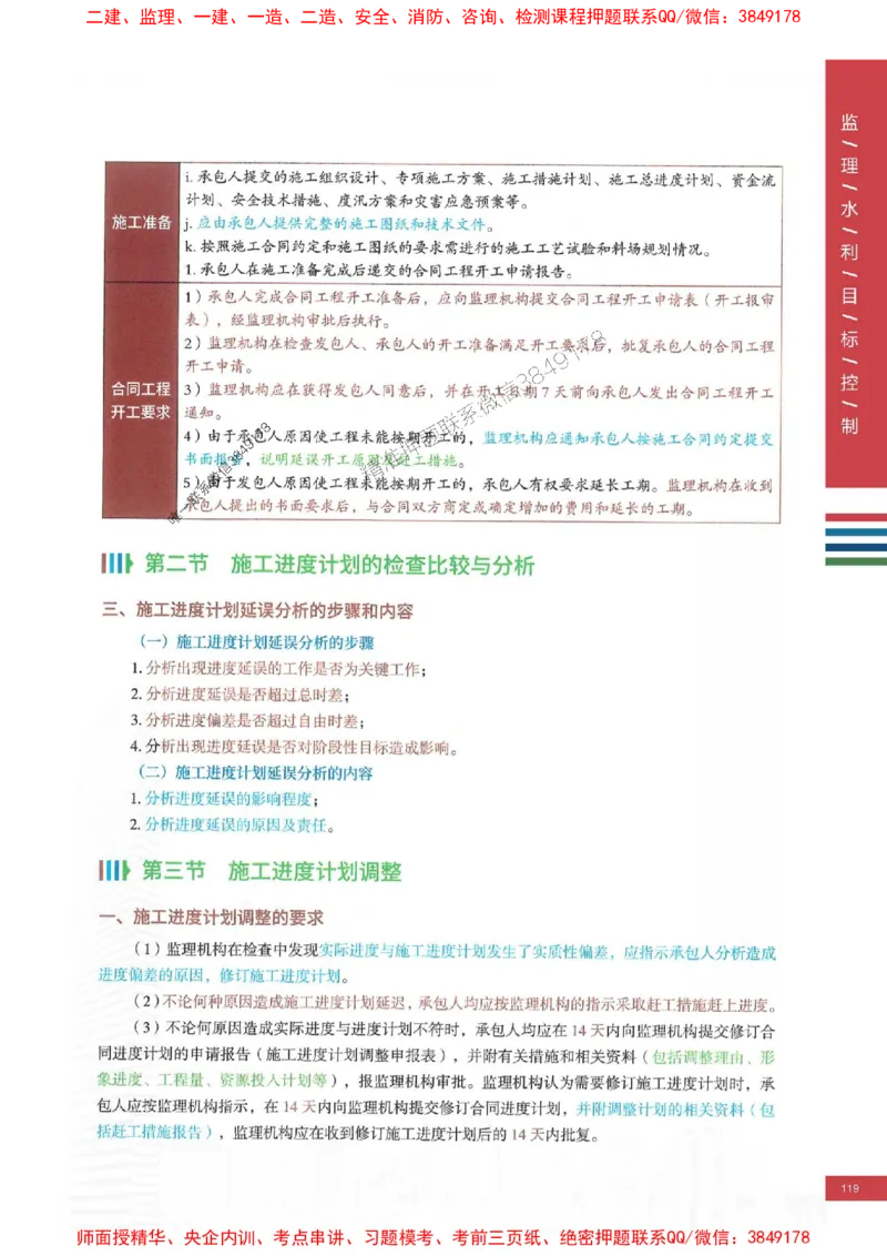 2025年监理水利控制-四色笔记高清_监理工程师_2025监理工程师_2025年监理工程师SVIP_2025年监理水利控制SVIP_01-精华文档✿电子教材✿历年真题