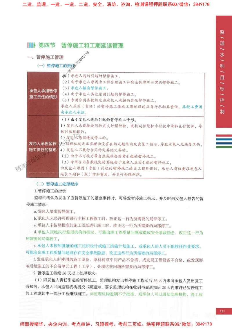 2025年监理水利控制-四色笔记高清_监理工程师_2025监理工程师_2025年监理工程师SVIP_2025年监理水利控制SVIP_01-精华文档✿电子教材✿历年真题