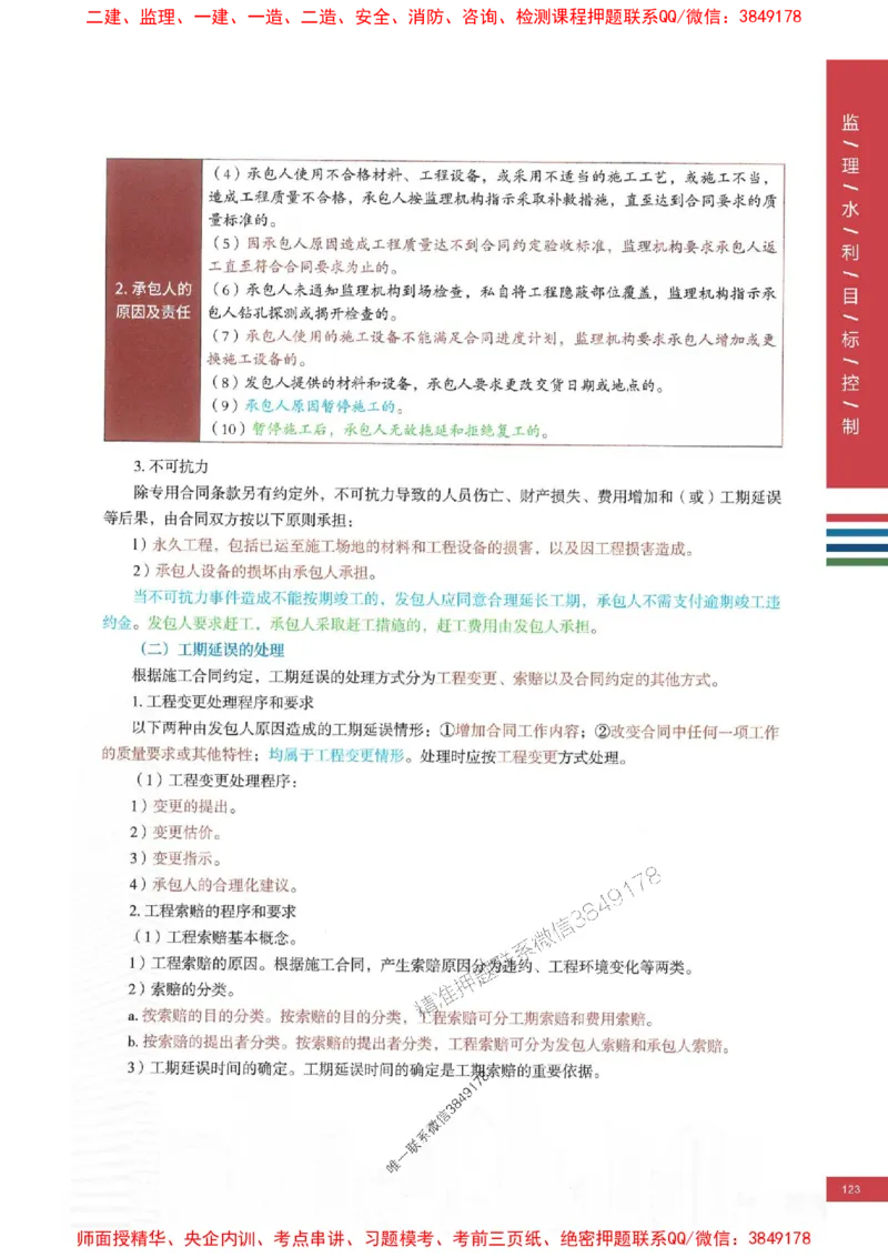 2025年监理水利控制-四色笔记高清_监理工程师_2025监理工程师_2025年监理工程师SVIP_2025年监理水利控制SVIP_01-精华文档✿电子教材✿历年真题