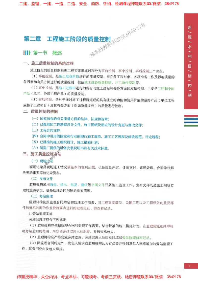 2025年监理水利控制-四色笔记高清_监理工程师_2025监理工程师_2025年监理工程师SVIP_2025年监理水利控制SVIP_01-精华文档✿电子教材✿历年真题
