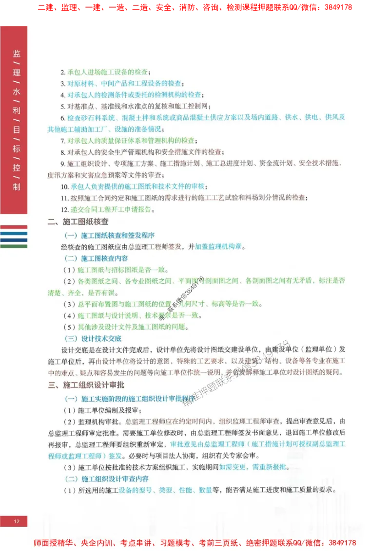 2025年监理水利控制-四色笔记高清_监理工程师_2025监理工程师_2025年监理工程师SVIP_2025年监理水利控制SVIP_01-精华文档✿电子教材✿历年真题