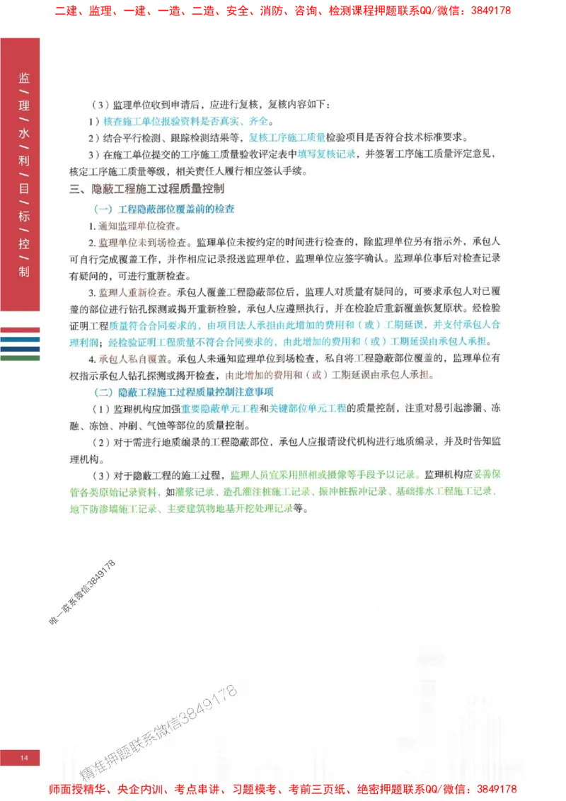 2025年监理水利控制-四色笔记高清_监理工程师_2025监理工程师_2025年监理工程师SVIP_2025年监理水利控制SVIP_01-精华文档✿电子教材✿历年真题