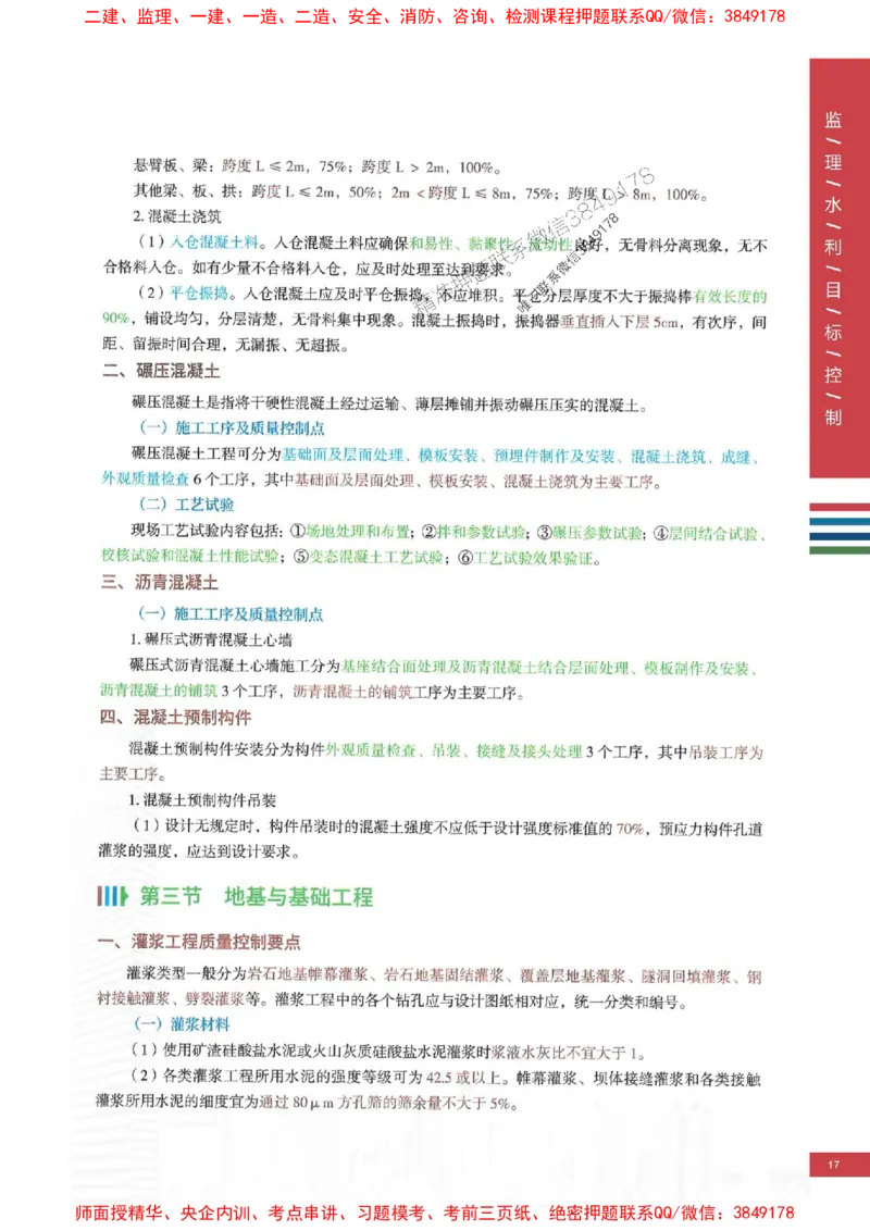 2025年监理水利控制-四色笔记高清_监理工程师_2025监理工程师_2025年监理工程师SVIP_2025年监理水利控制SVIP_01-精华文档✿电子教材✿历年真题