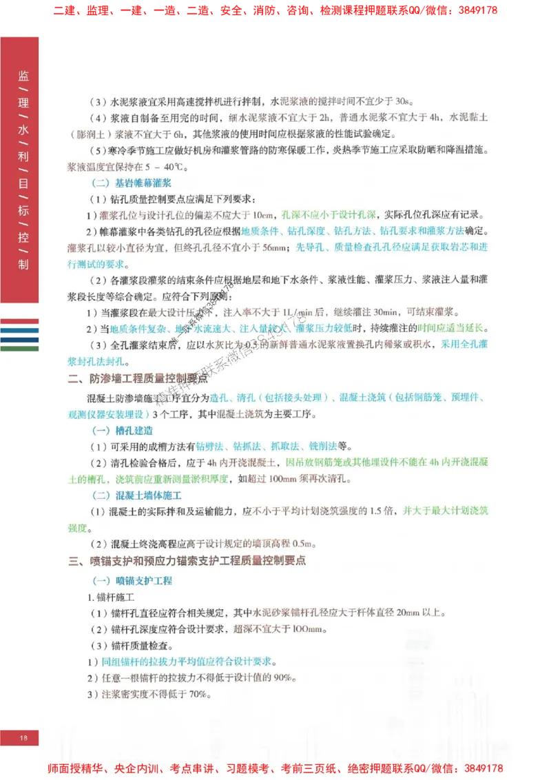 2025年监理水利控制-四色笔记高清_监理工程师_2025监理工程师_2025年监理工程师SVIP_2025年监理水利控制SVIP_01-精华文档✿电子教材✿历年真题