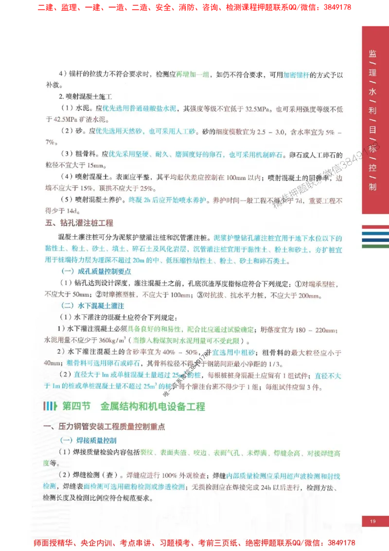 2025年监理水利控制-四色笔记高清_监理工程师_2025监理工程师_2025年监理工程师SVIP_2025年监理水利控制SVIP_01-精华文档✿电子教材✿历年真题