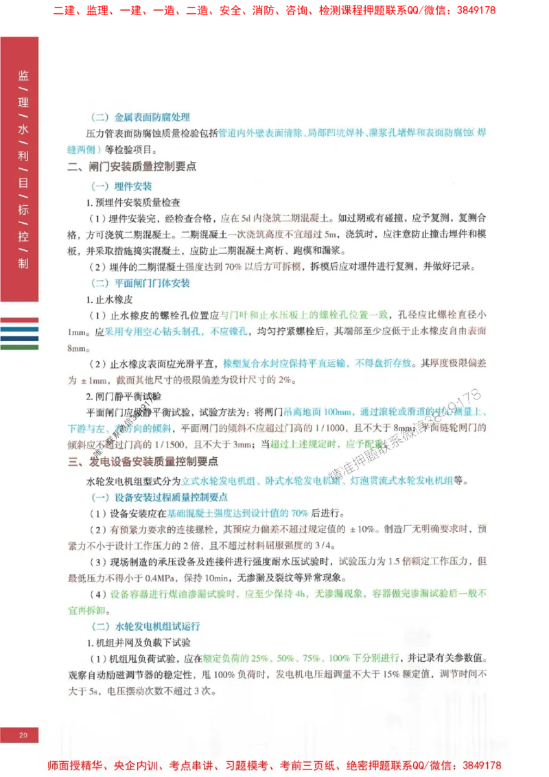 2025年监理水利控制-四色笔记高清_监理工程师_2025监理工程师_2025年监理工程师SVIP_2025年监理水利控制SVIP_01-精华文档✿电子教材✿历年真题