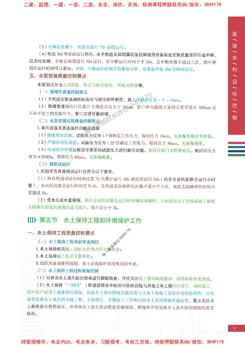 2025年监理水利控制-四色笔记高清_监理工程师_2025监理工程师_2025年监理工程师SVIP_2025年监理水利控制SVIP_01-精华文档✿电子教材✿历年真题