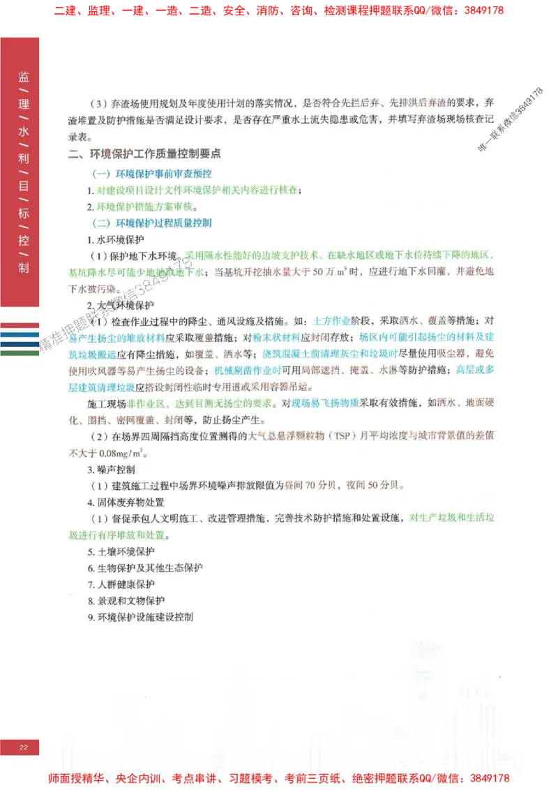 2025年监理水利控制-四色笔记高清_监理工程师_2025监理工程师_2025年监理工程师SVIP_2025年监理水利控制SVIP_01-精华文档✿电子教材✿历年真题