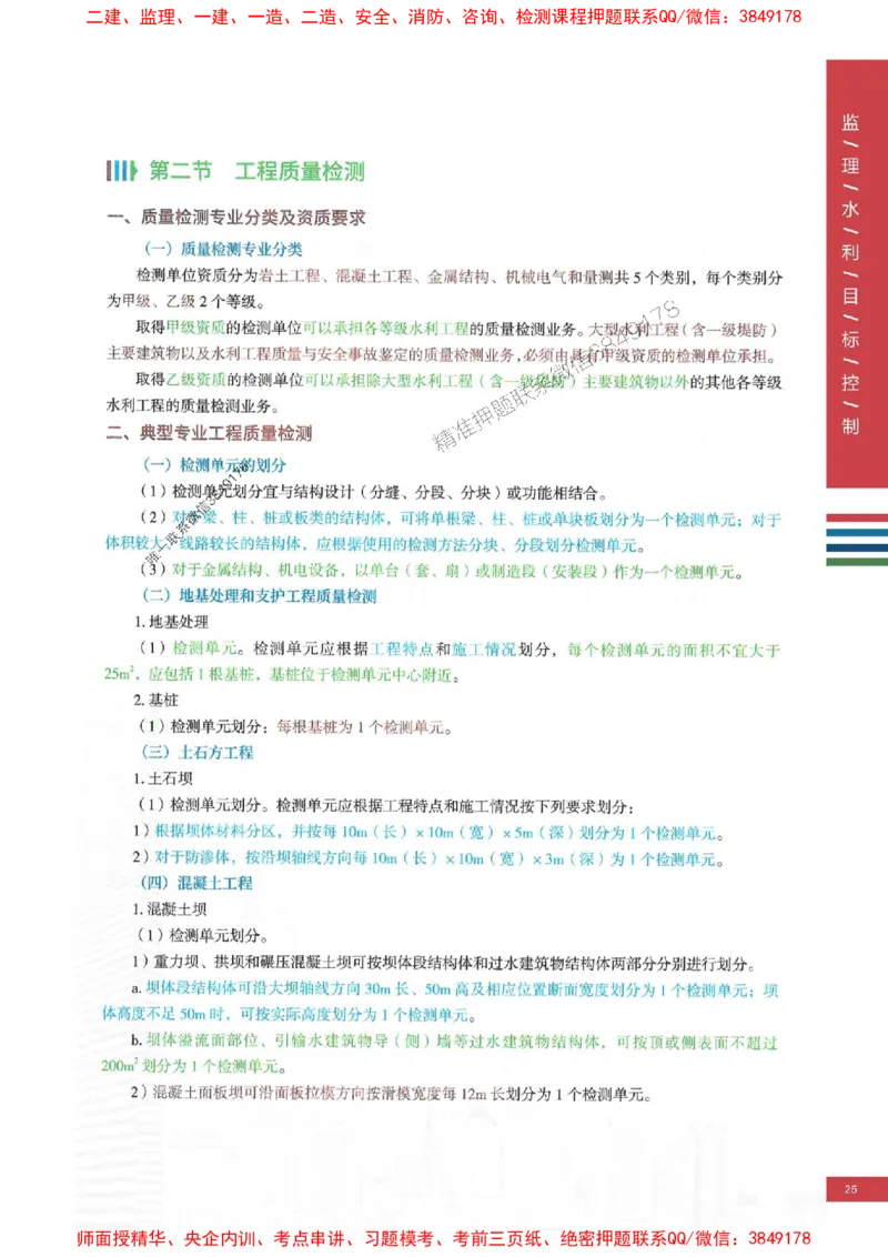 2025年监理水利控制-四色笔记高清_监理工程师_2025监理工程师_2025年监理工程师SVIP_2025年监理水利控制SVIP_01-精华文档✿电子教材✿历年真题