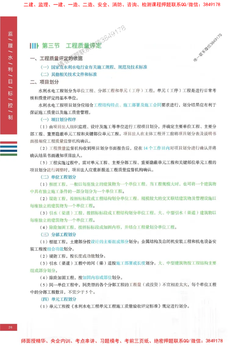 2025年监理水利控制-四色笔记高清_监理工程师_2025监理工程师_2025年监理工程师SVIP_2025年监理水利控制SVIP_01-精华文档✿电子教材✿历年真题