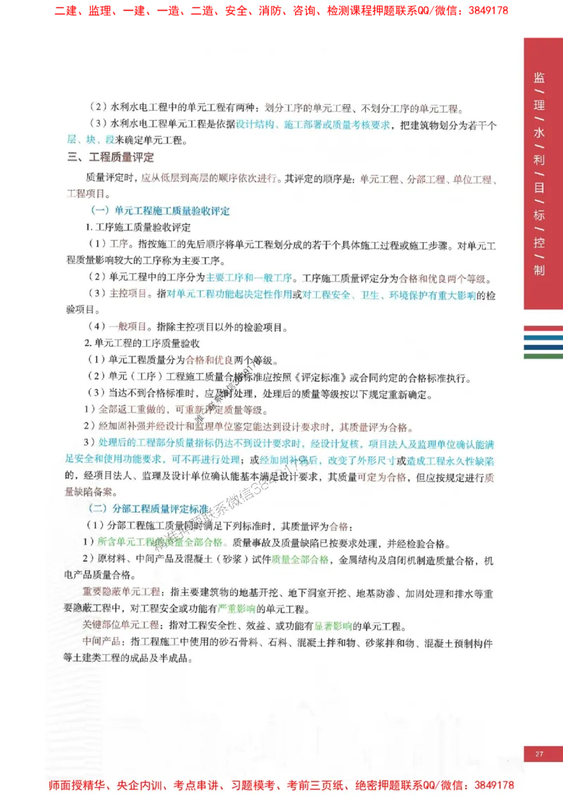 2025年监理水利控制-四色笔记高清_监理工程师_2025监理工程师_2025年监理工程师SVIP_2025年监理水利控制SVIP_01-精华文档✿电子教材✿历年真题