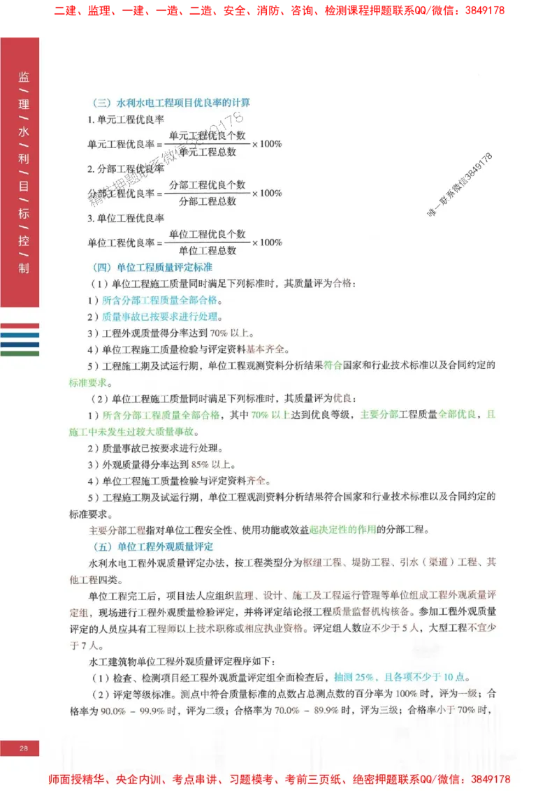 2025年监理水利控制-四色笔记高清_监理工程师_2025监理工程师_2025年监理工程师SVIP_2025年监理水利控制SVIP_01-精华文档✿电子教材✿历年真题