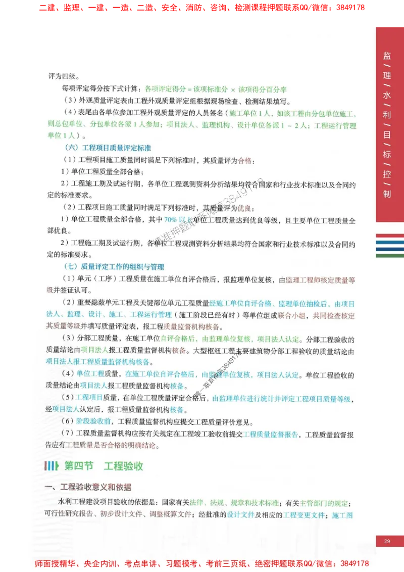 2025年监理水利控制-四色笔记高清_监理工程师_2025监理工程师_2025年监理工程师SVIP_2025年监理水利控制SVIP_01-精华文档✿电子教材✿历年真题