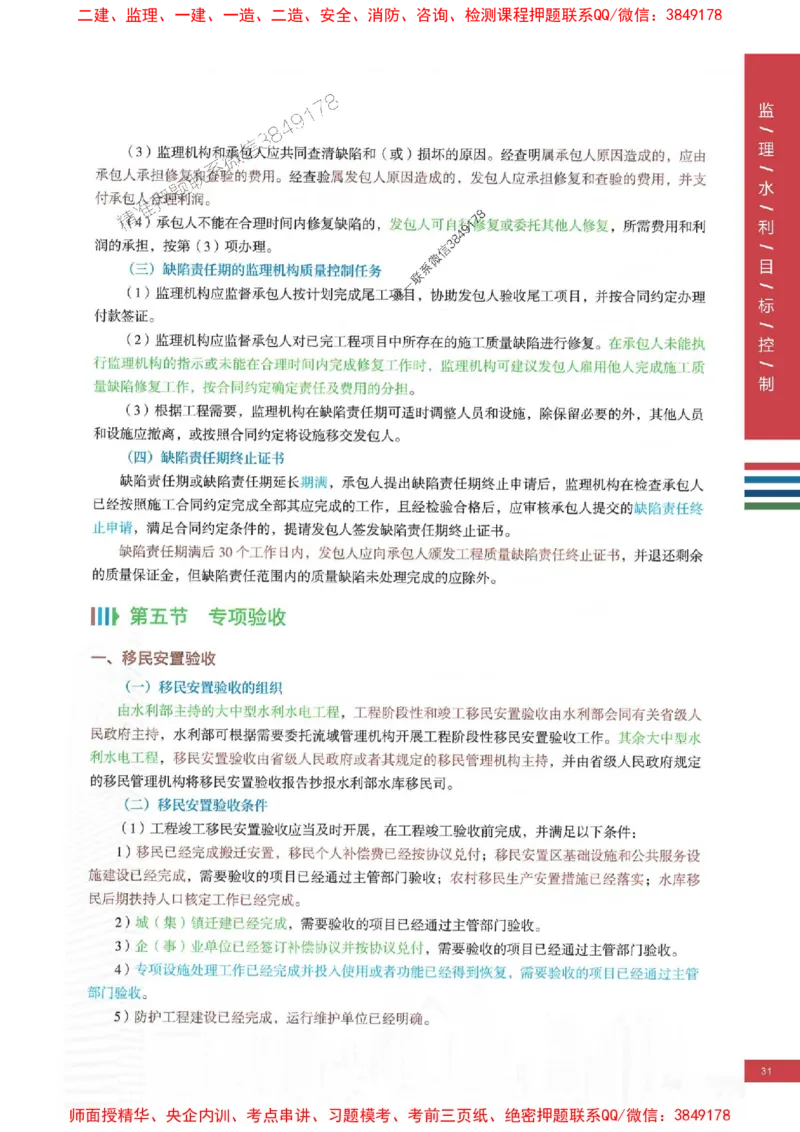 2025年监理水利控制-四色笔记高清_监理工程师_2025监理工程师_2025年监理工程师SVIP_2025年监理水利控制SVIP_01-精华文档✿电子教材✿历年真题