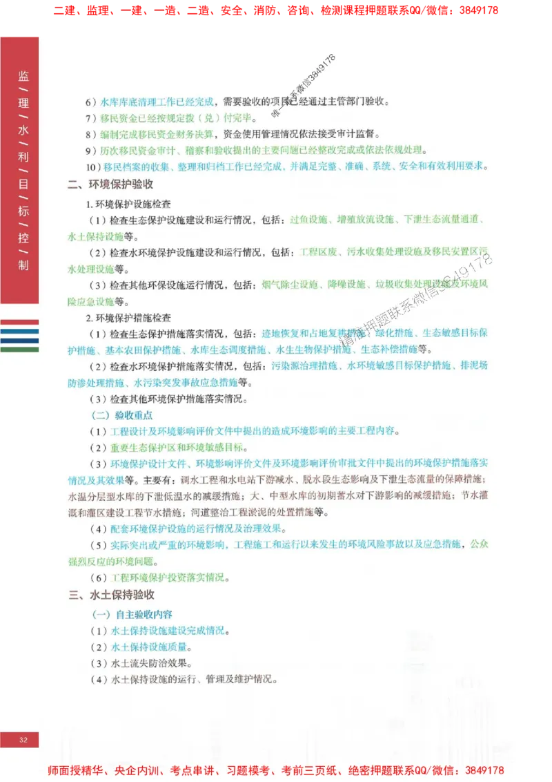 2025年监理水利控制-四色笔记高清_监理工程师_2025监理工程师_2025年监理工程师SVIP_2025年监理水利控制SVIP_01-精华文档✿电子教材✿历年真题