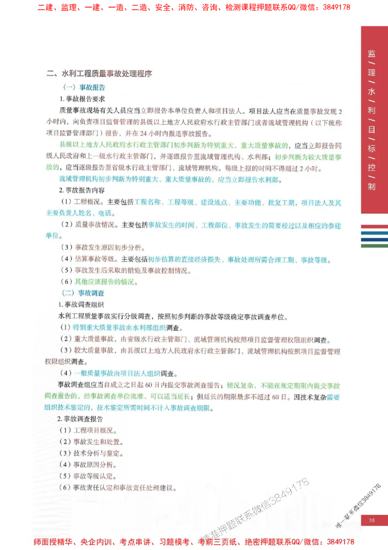 2025年监理水利控制-四色笔记高清_监理工程师_2025监理工程师_2025年监理工程师SVIP_2025年监理水利控制SVIP_01-精华文档✿电子教材✿历年真题