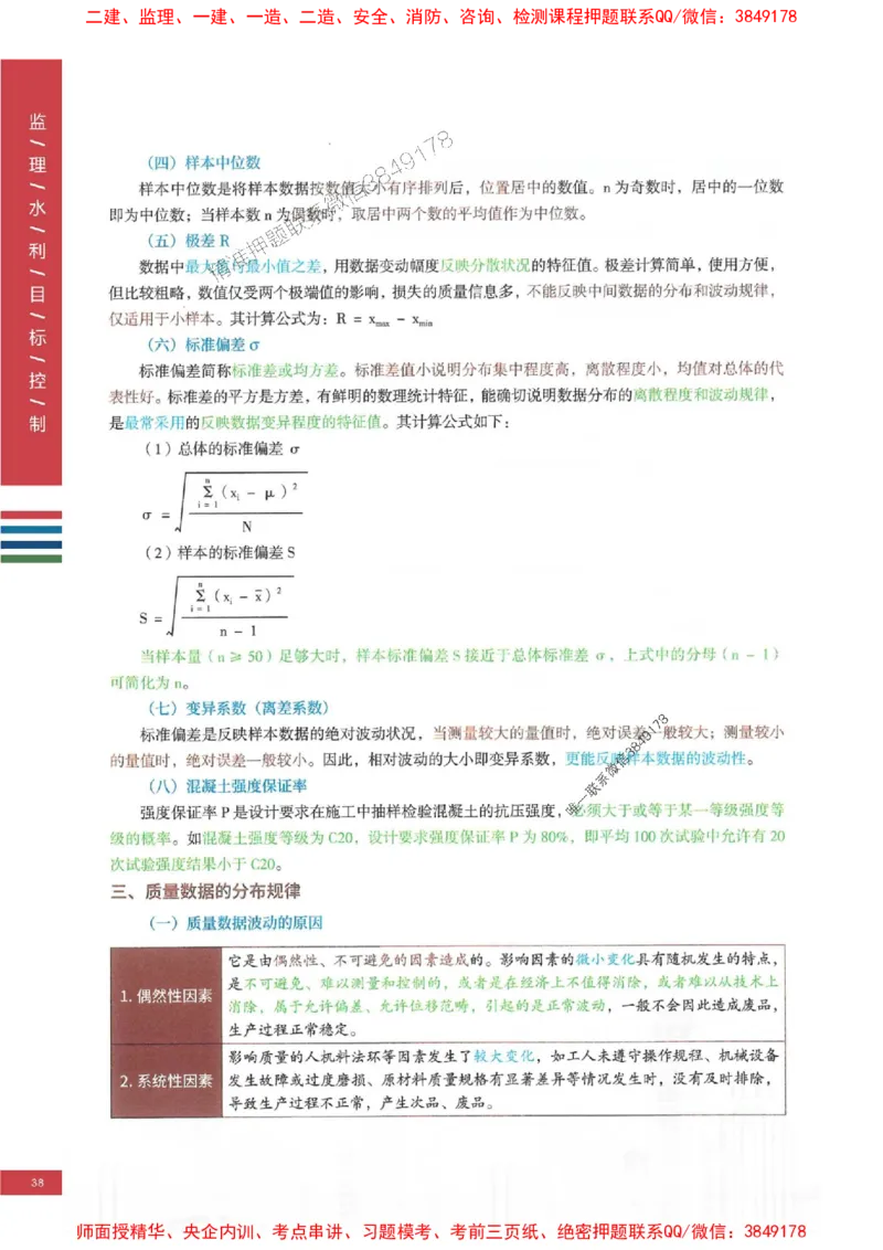 2025年监理水利控制-四色笔记高清_监理工程师_2025监理工程师_2025年监理工程师SVIP_2025年监理水利控制SVIP_01-精华文档✿电子教材✿历年真题