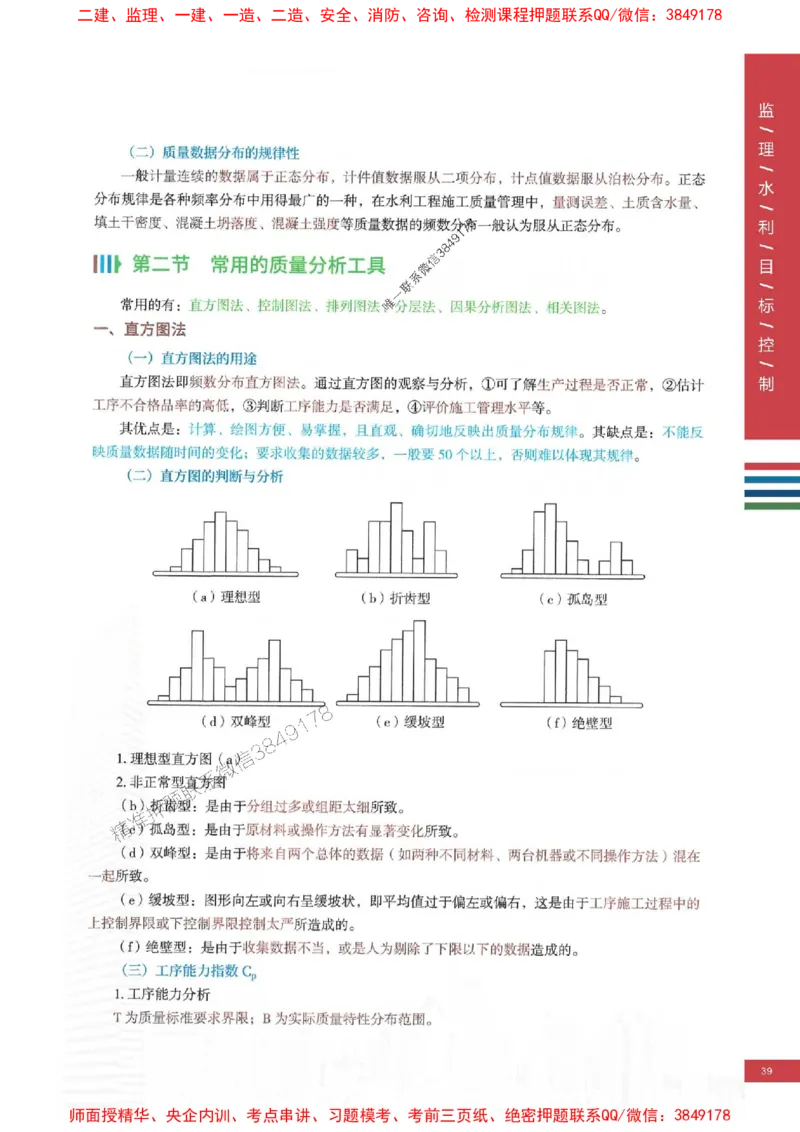 2025年监理水利控制-四色笔记高清_监理工程师_2025监理工程师_2025年监理工程师SVIP_2025年监理水利控制SVIP_01-精华文档✿电子教材✿历年真题