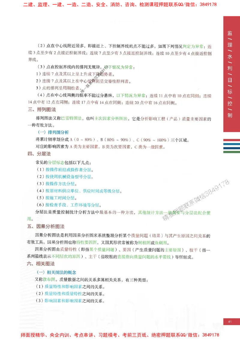 2025年监理水利控制-四色笔记高清_监理工程师_2025监理工程师_2025年监理工程师SVIP_2025年监理水利控制SVIP_01-精华文档✿电子教材✿历年真题